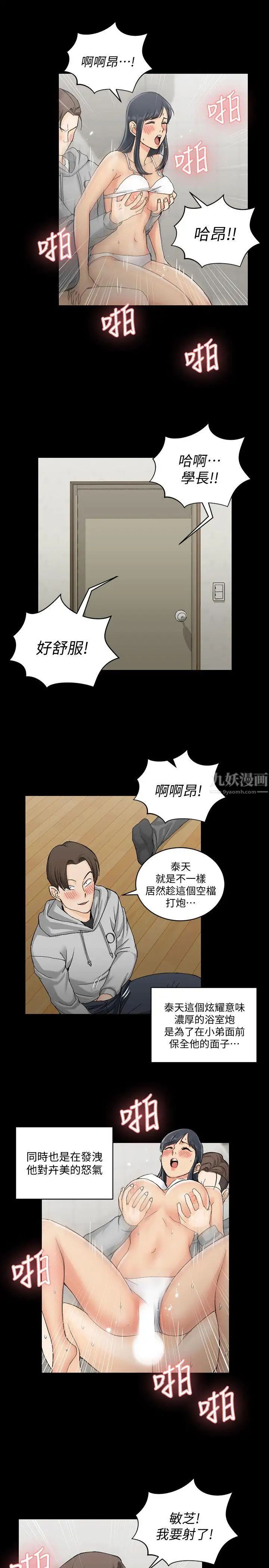 迎新小套房第70话-淫靡的青春