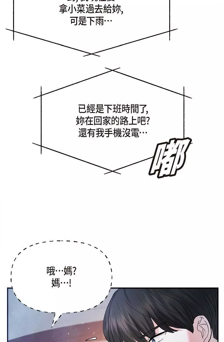 可疑的代表第28話-我們去妳傢吧