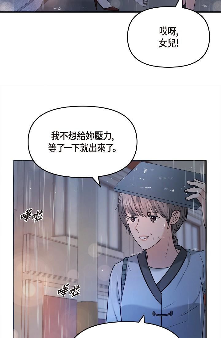 可疑的代表第29话-爱爱不断电
