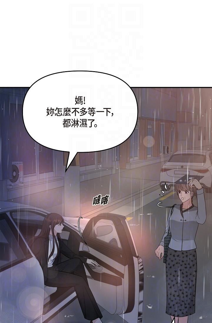 可疑的代表第29话-爱爱不断电