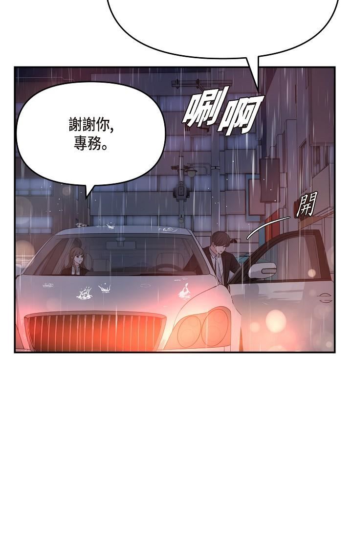 可疑的代表第29话-爱爱不断电