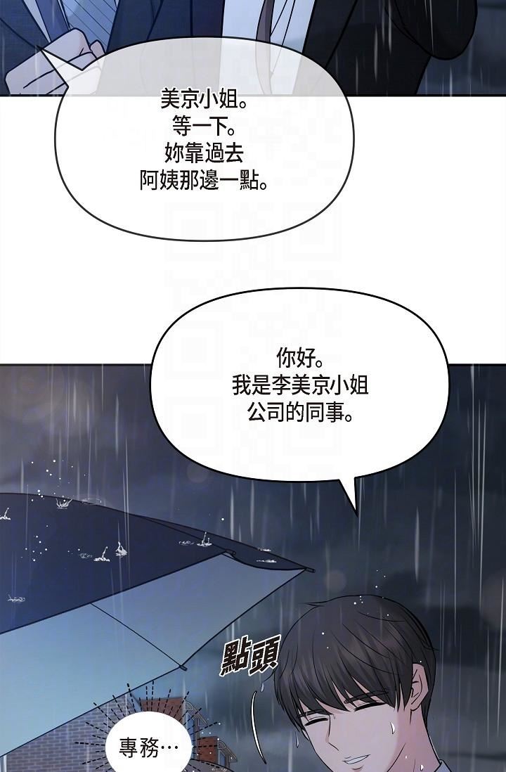 可疑的代表第29话-爱爱不断电