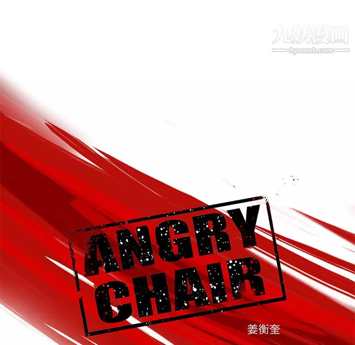 ANGRYCHAIR第3話