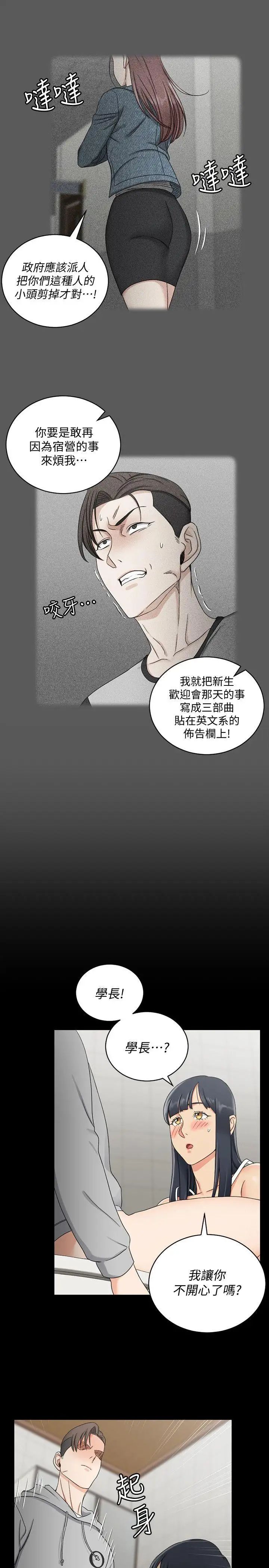 迎新小套房第71话-围绕在江霖身边的慾女