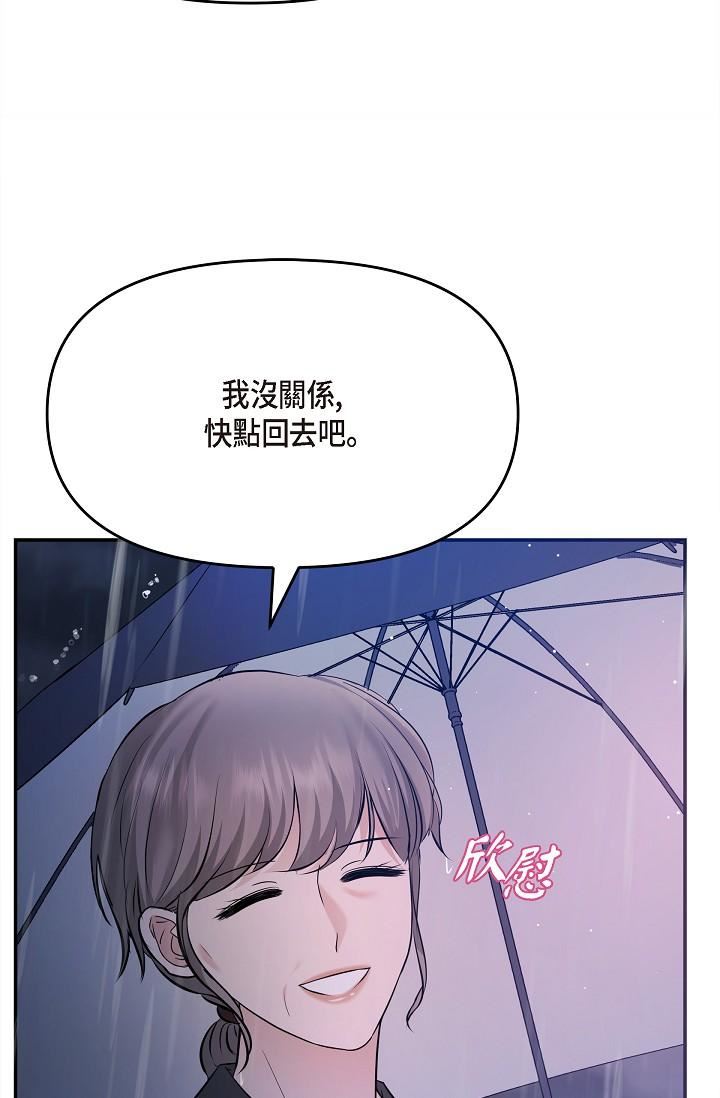 可疑的代表第29话-爱爱不断电