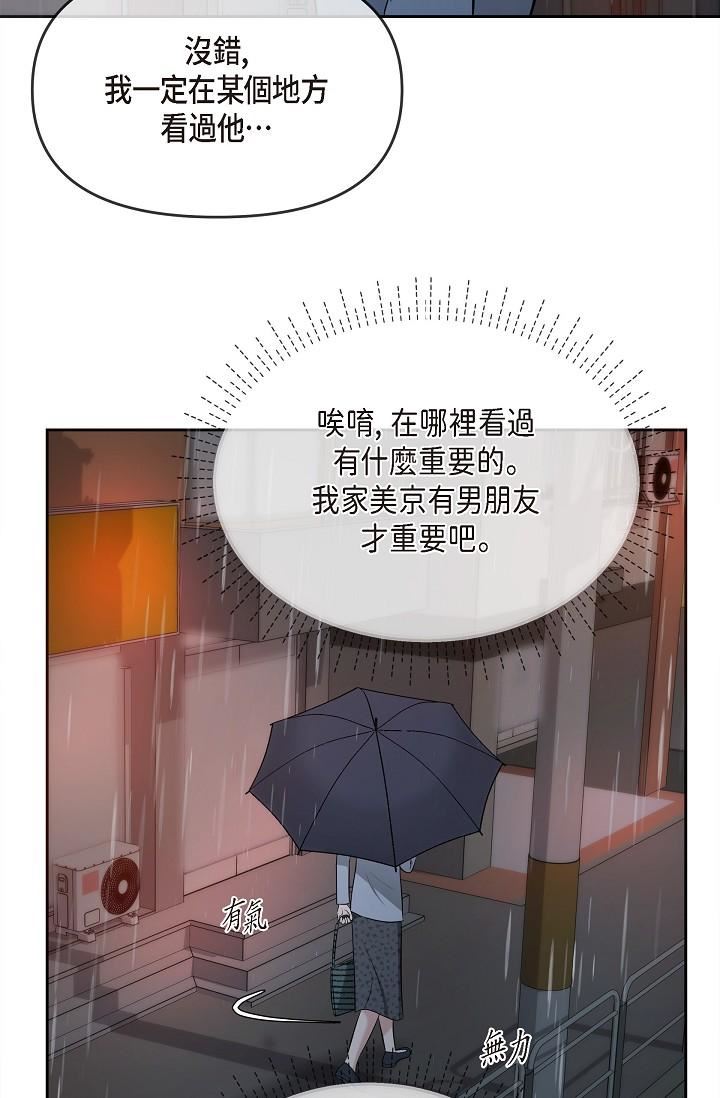 可疑的代表第29话-爱爱不断电