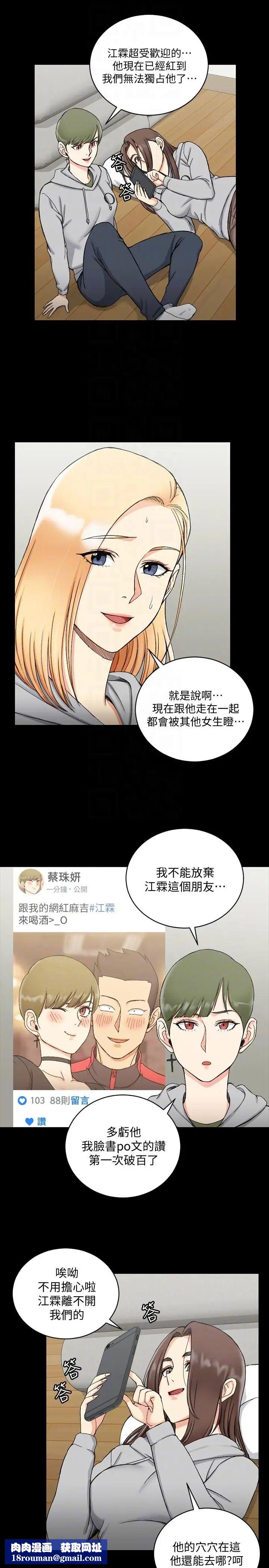 迎新小套房第71话-围绕在江霖身边的慾女