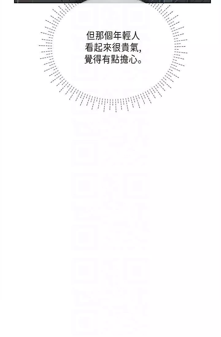 可疑的代表第29話-愛愛不斷電