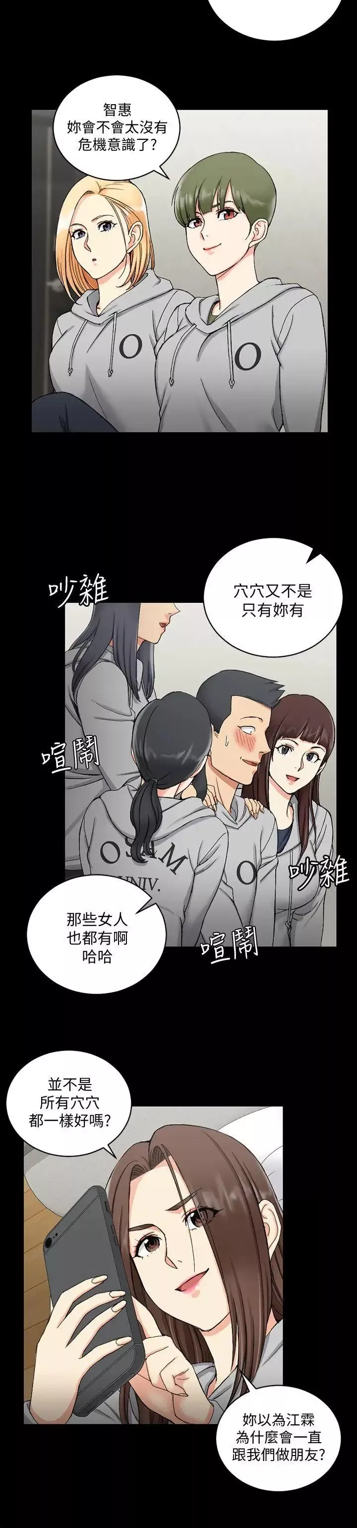 迎新小套房第71話-圍繞在江霖身邊的慾女