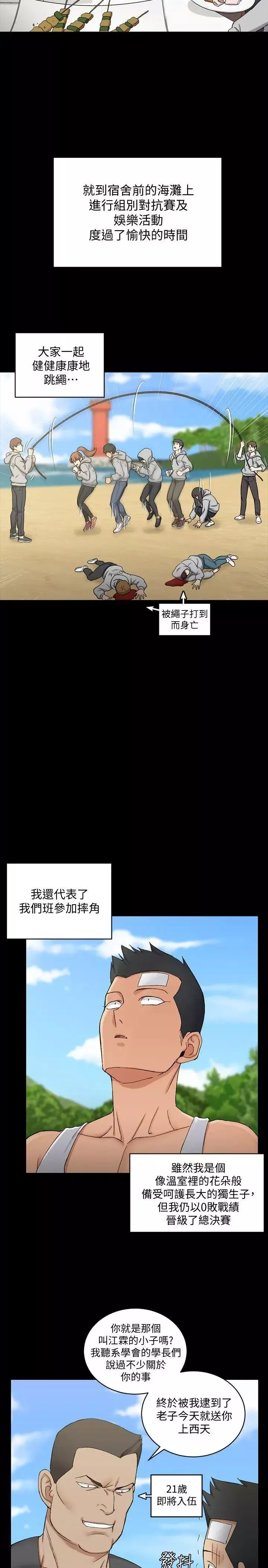 迎新小套房第71話-圍繞在江霖身邊的慾女