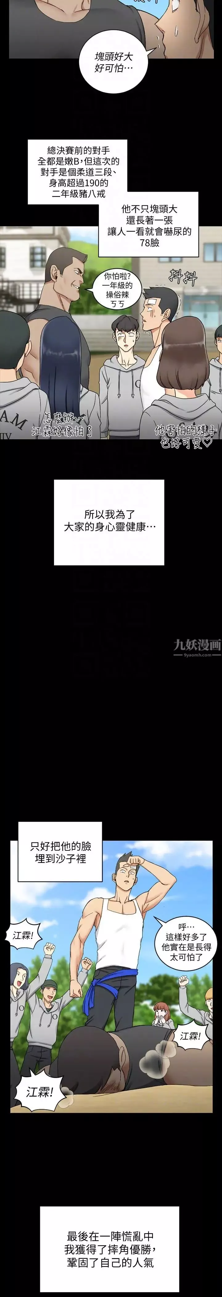 迎新小套房第71話-圍繞在江霖身邊的慾女