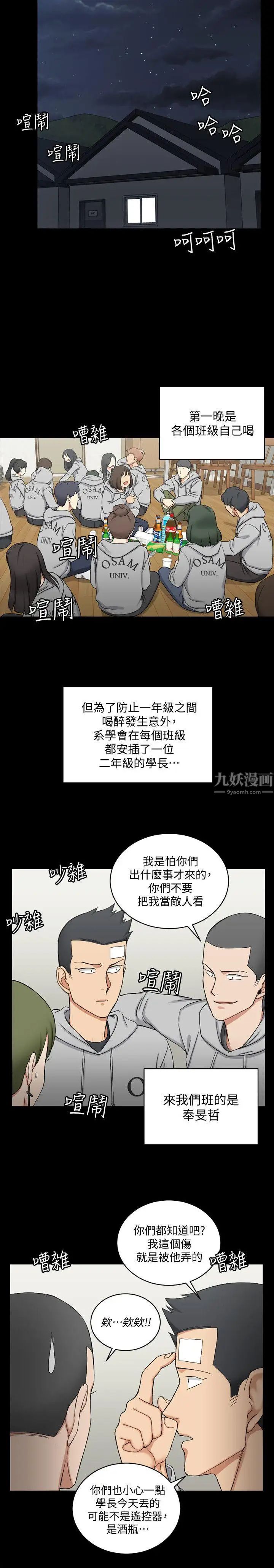 迎新小套房第71话-围绕在江霖身边的慾女