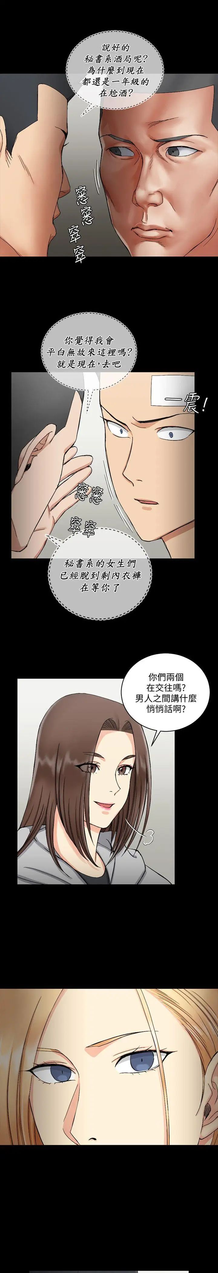 迎新小套房第71话-围绕在江霖身边的慾女