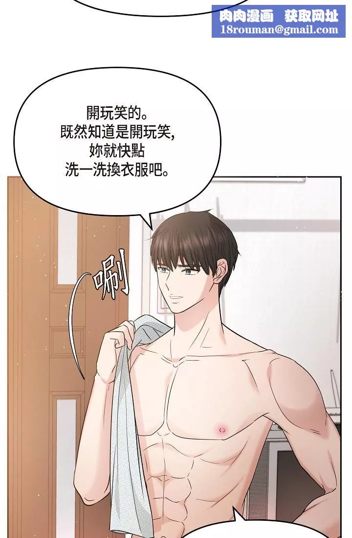 可疑的代表第29話-愛愛不斷電
