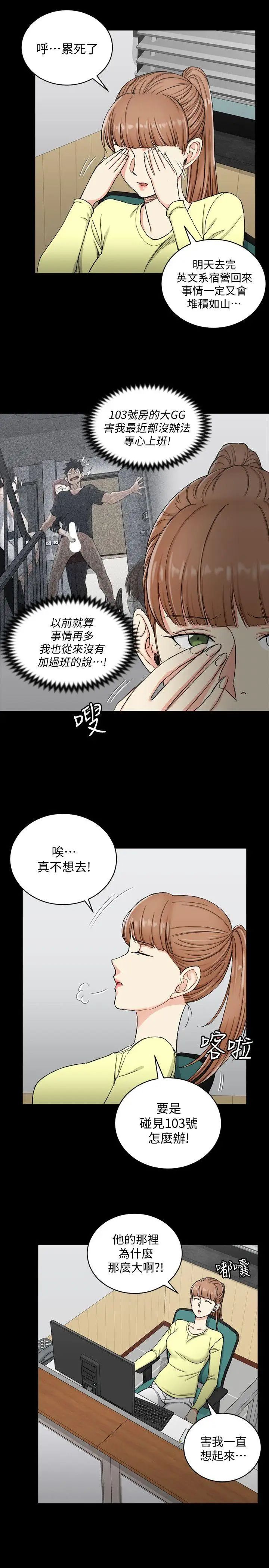 迎新小套房第72话-脱掉内裤喝交杯酒