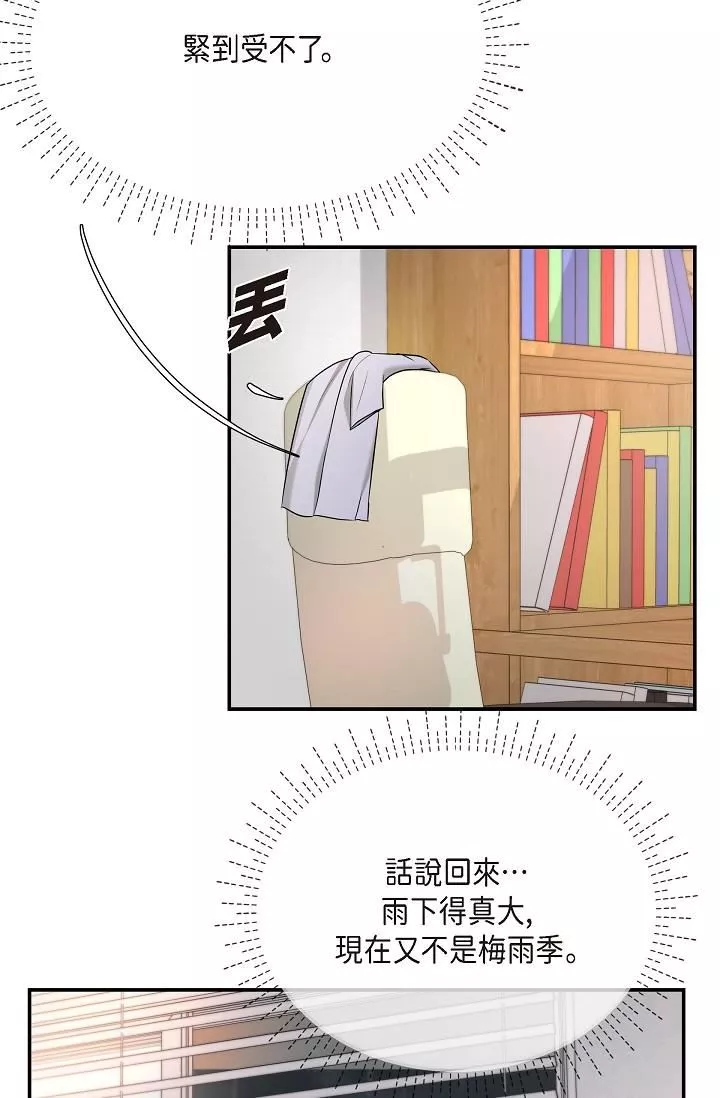 可疑的代表第29話-愛愛不斷電