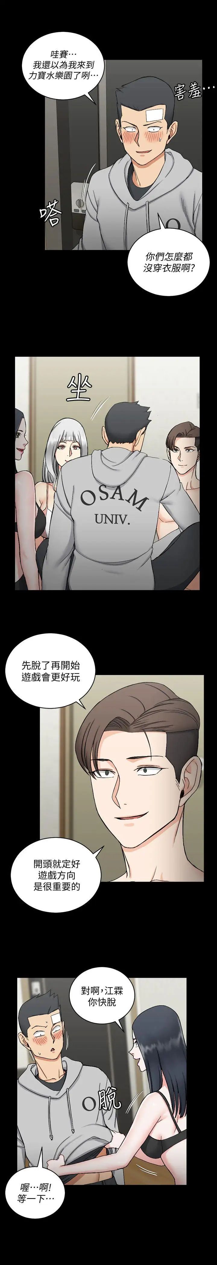 迎新小套房第72话-脱掉内裤喝交杯酒