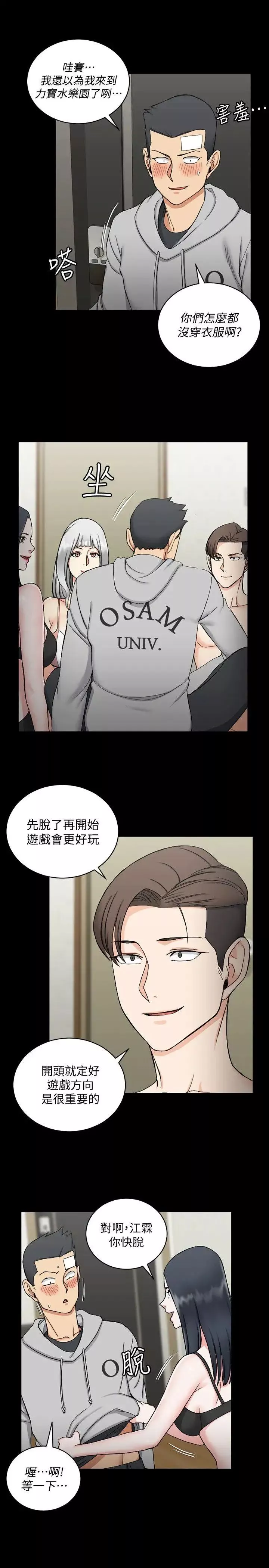 迎新小套房第72話-脫掉內褲喝交杯酒
