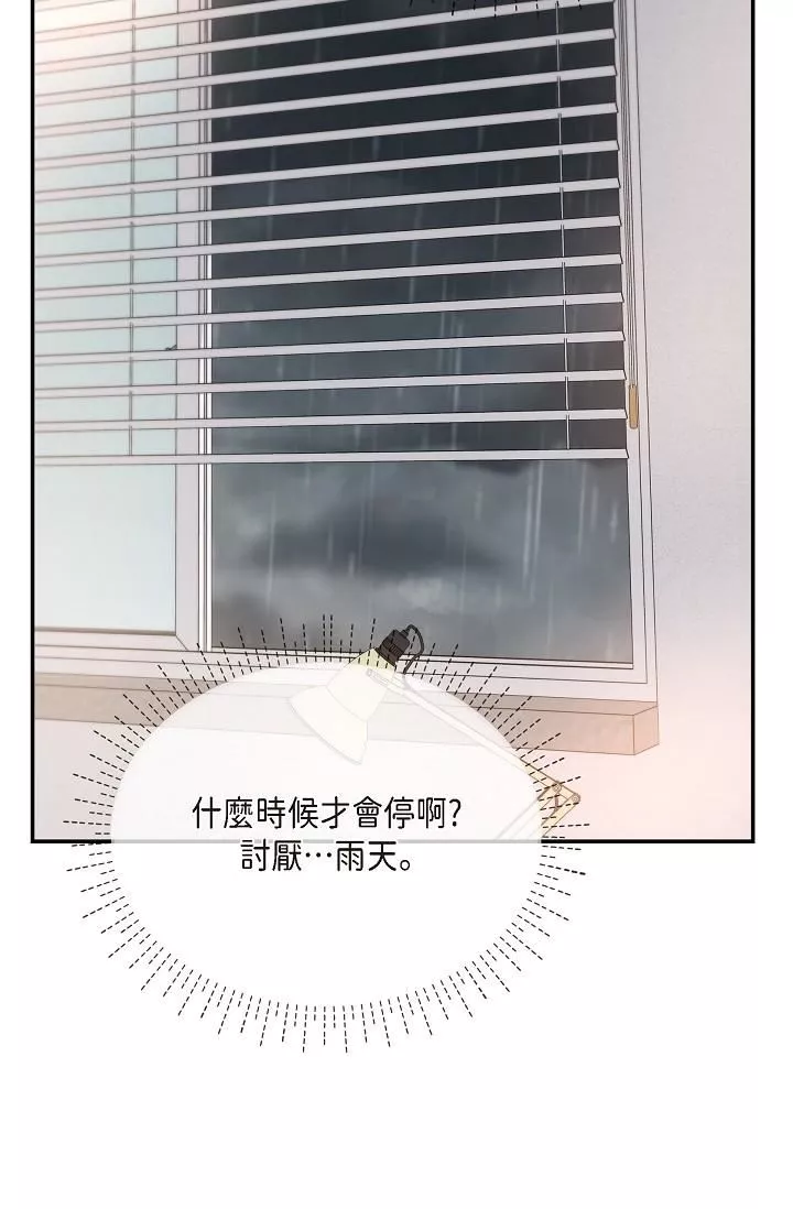 可疑的代表第29話-愛愛不斷電