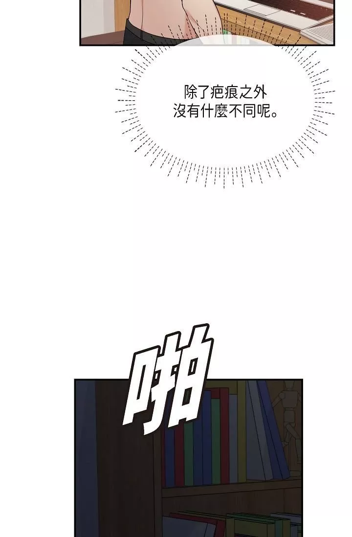 可疑的代表第29話-愛愛不斷電