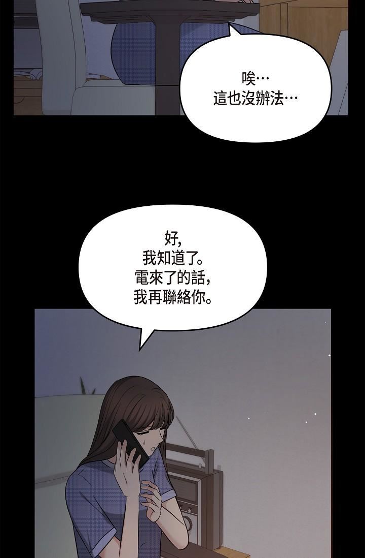 可疑的代表第29话-爱爱不断电