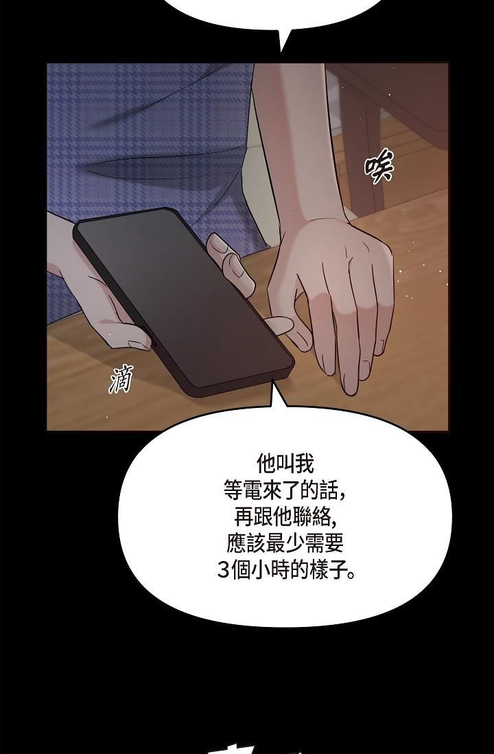 可疑的代表第29话-爱爱不断电