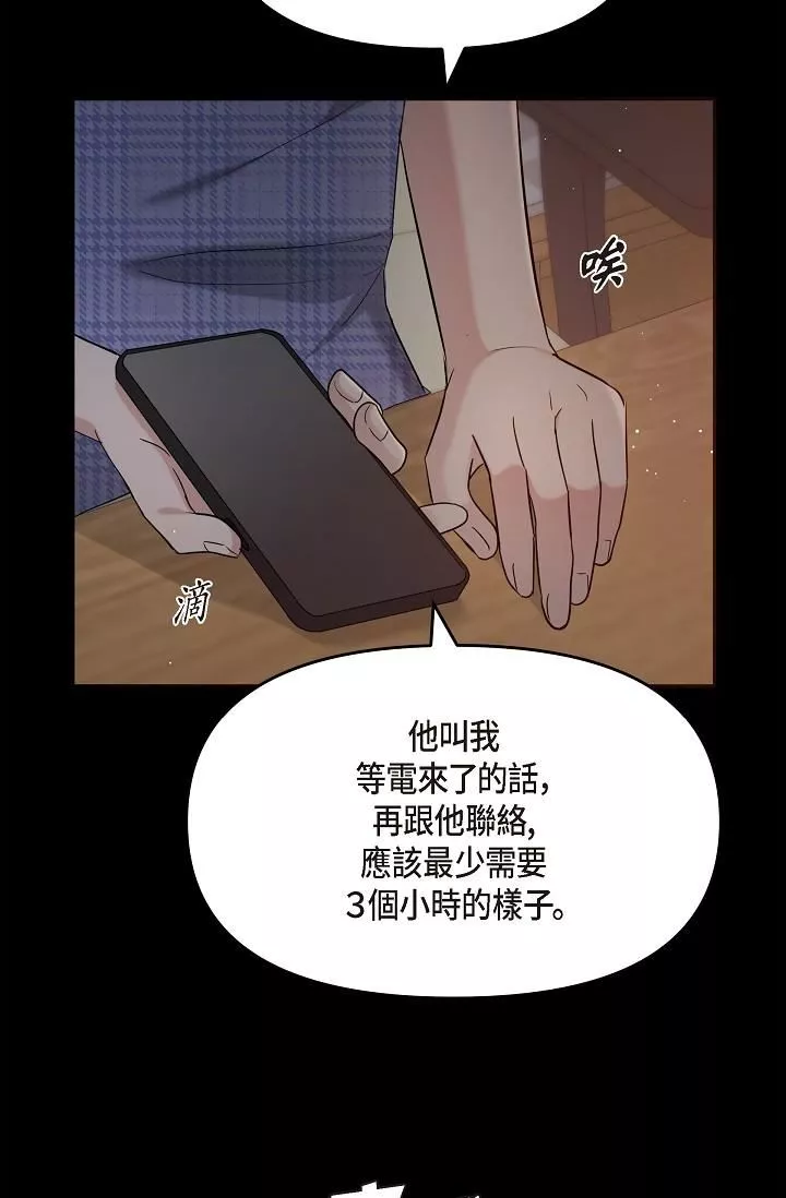 可疑的代表第29話-愛愛不斷電