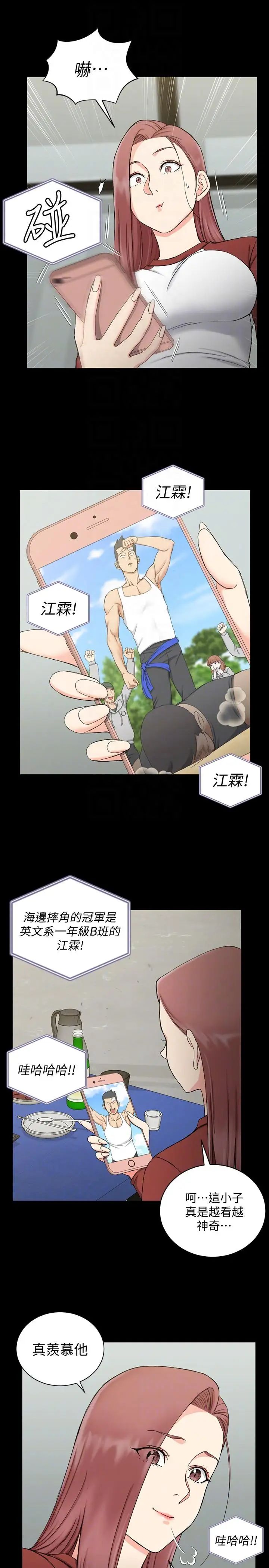 迎新小套房第72话-脱掉内裤喝交杯酒