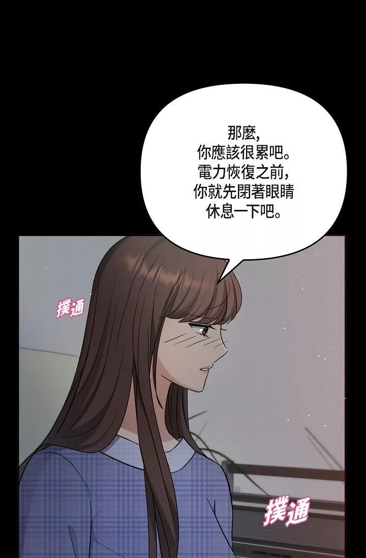 可疑的代表第29話-愛愛不斷電