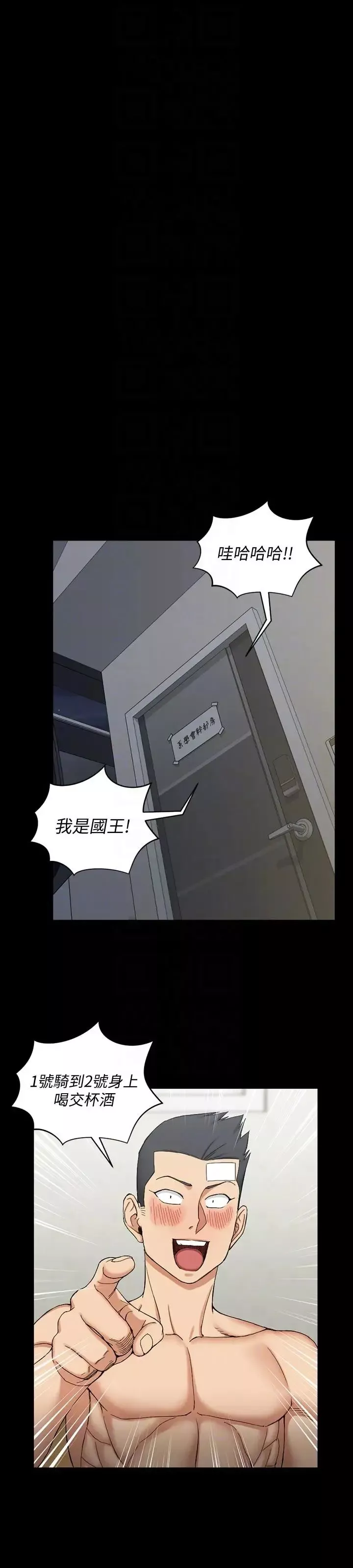 迎新小套房第72話-脫掉內褲喝交杯酒