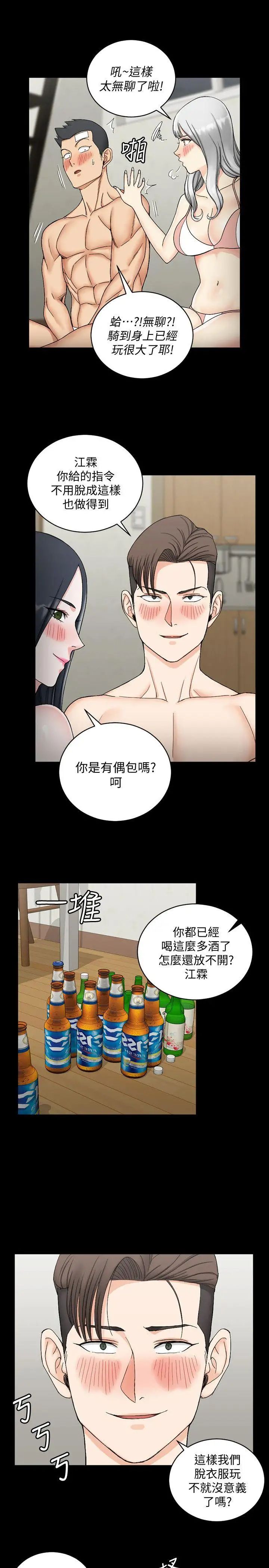 迎新小套房第72话-脱掉内裤喝交杯酒