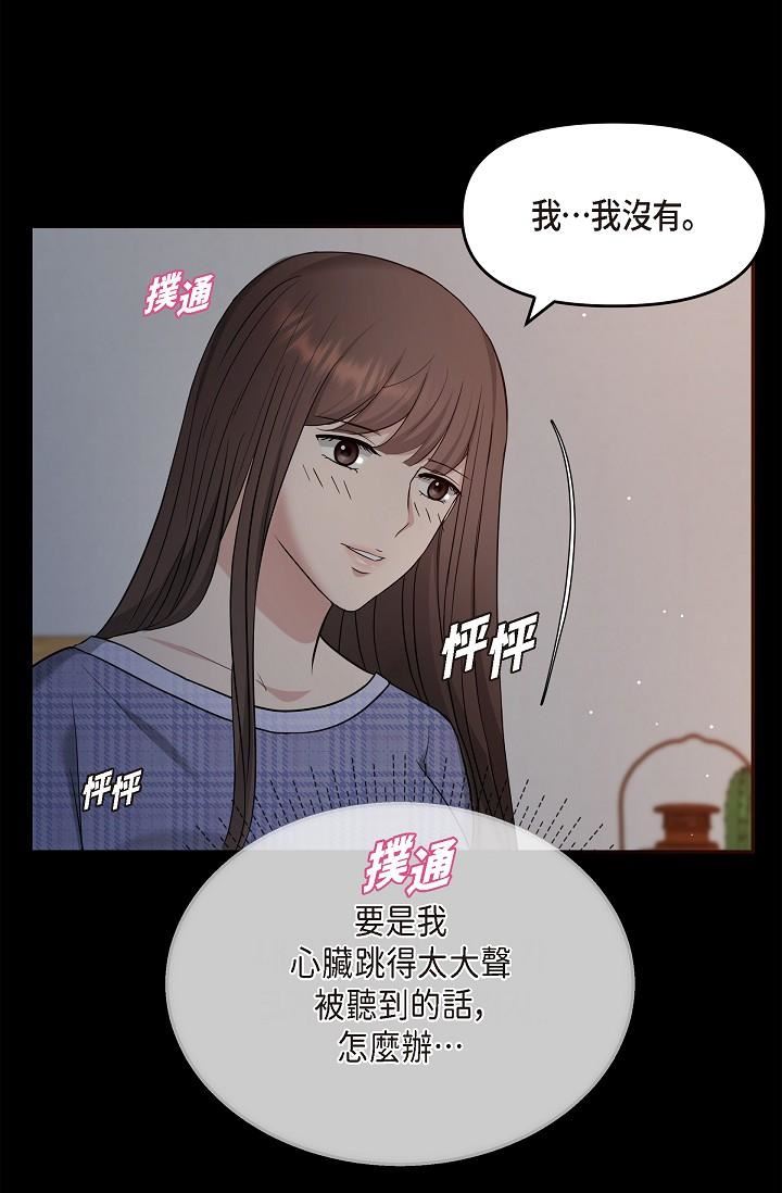 可疑的代表第29话-爱爱不断电