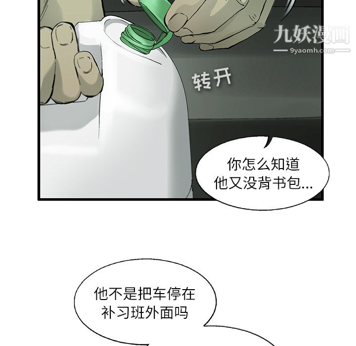 ANGRYCHAIR第4話