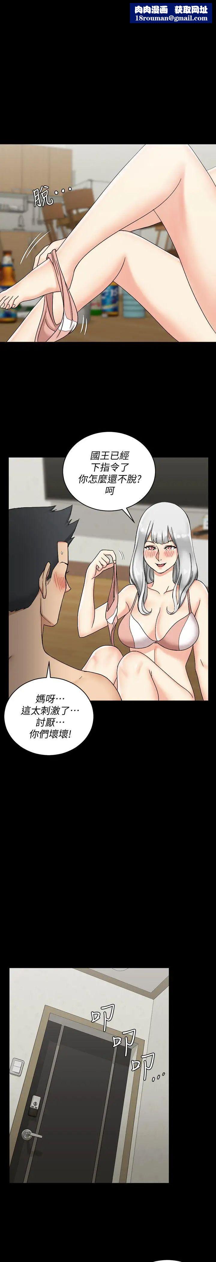 迎新小套房第73话-刺激的国王游戏