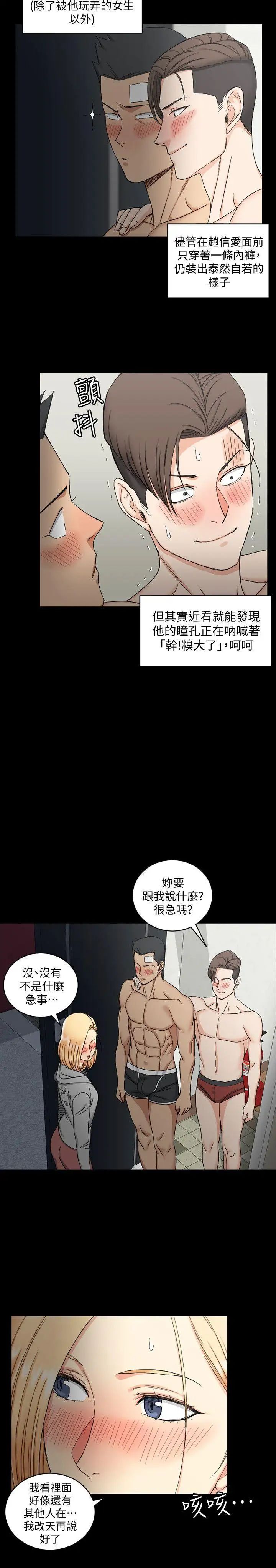 迎新小套房第73话-刺激的国王游戏