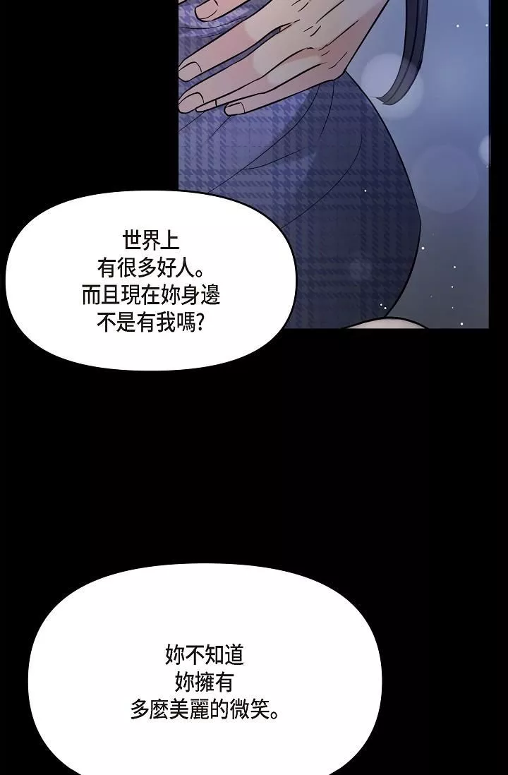 可疑的代表第30話-美京，我愛妳