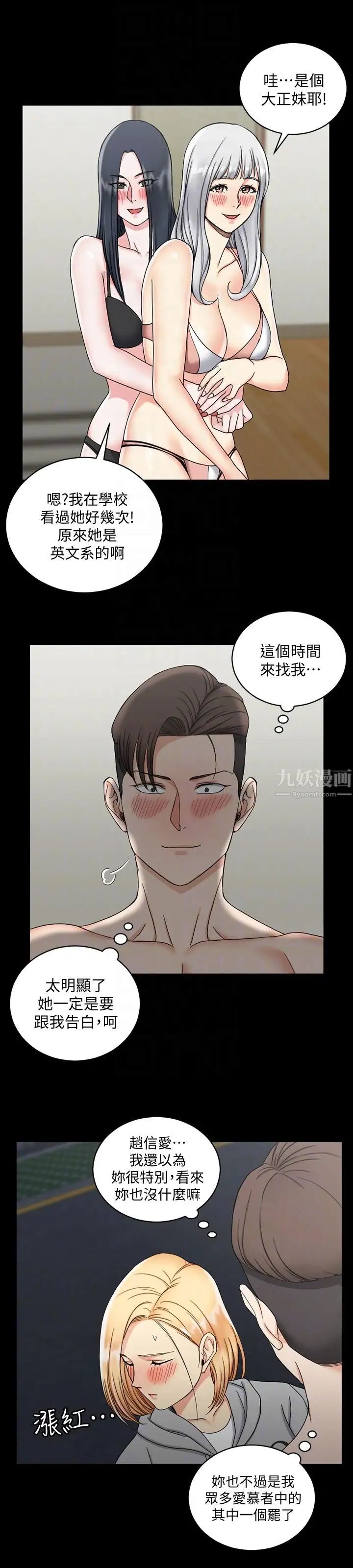 迎新小套房第73话-刺激的国王游戏