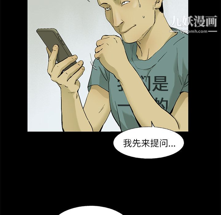 ANGRYCHAIR第4話