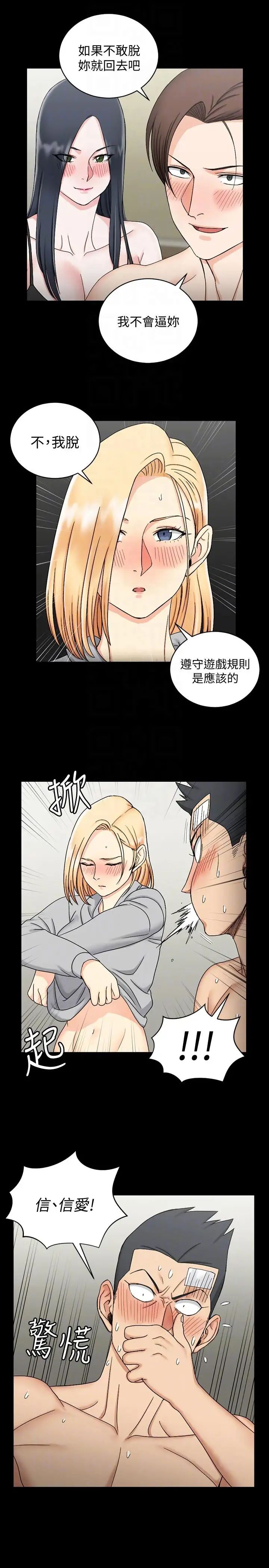 迎新小套房第73话-刺激的国王游戏