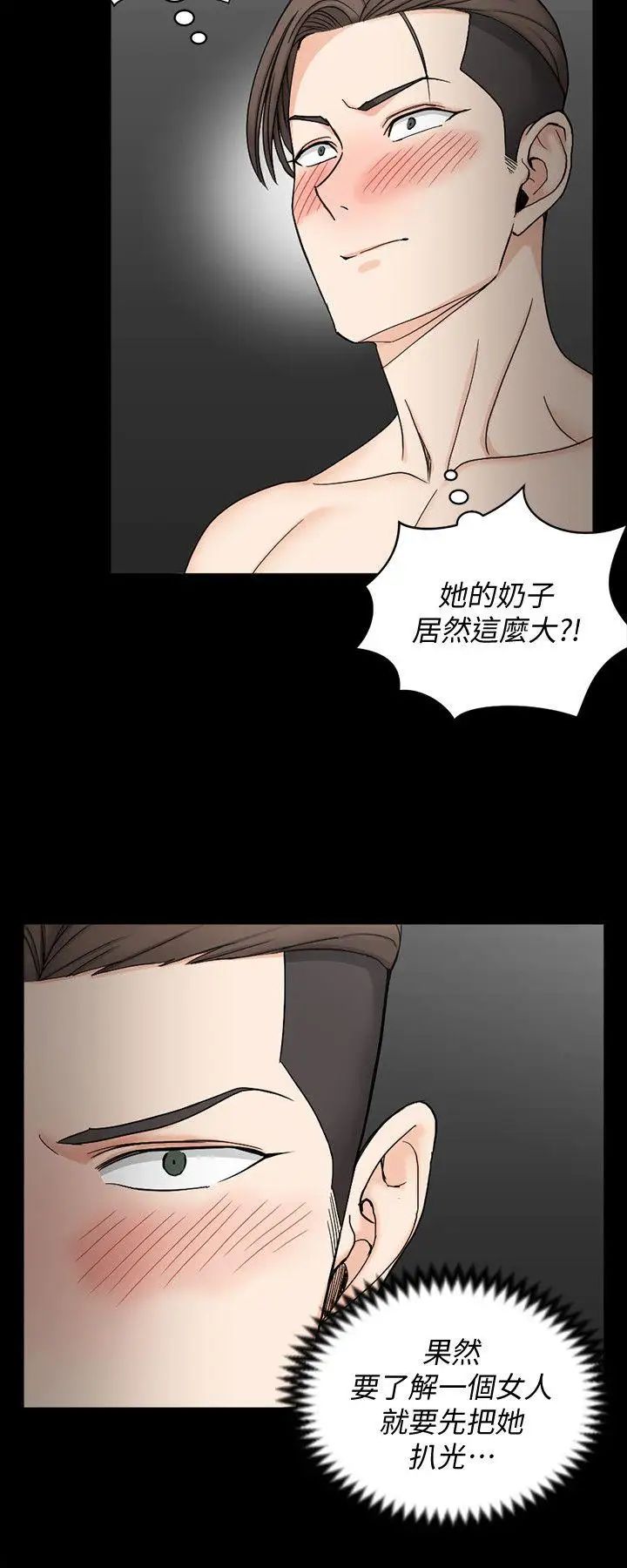 迎新小套房第73话-刺激的国王游戏