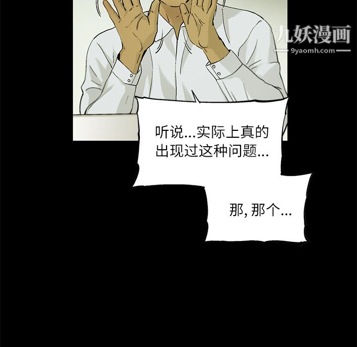 ANGRYCHAIR第4話
