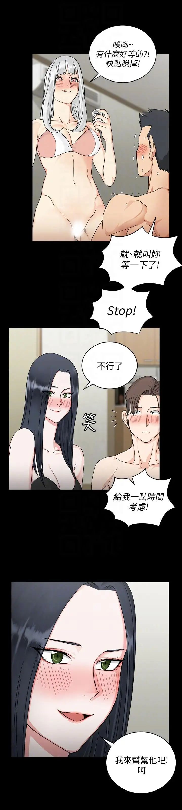 迎新小套房第73话-刺激的国王游戏