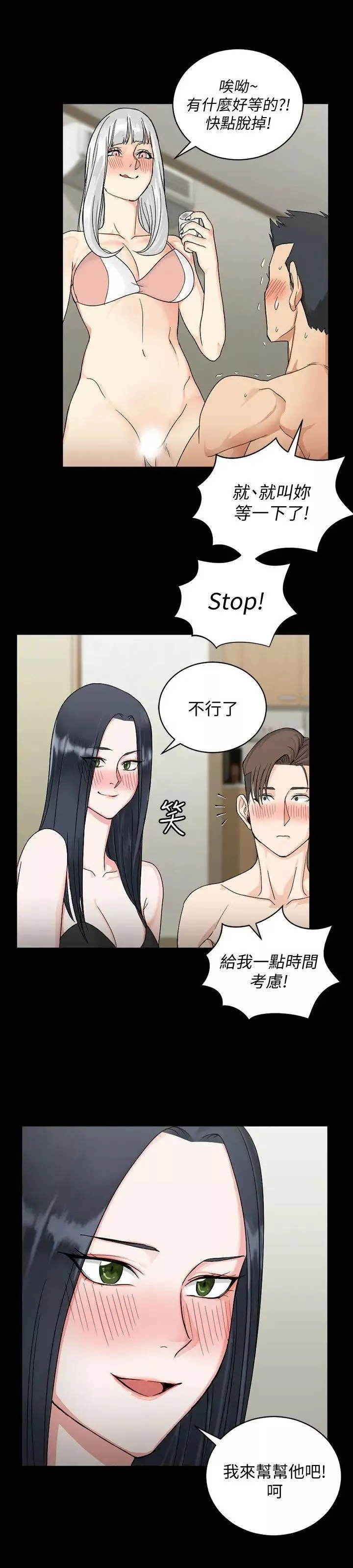 迎新小套房第74話-嚇壞眾人的巨鵰