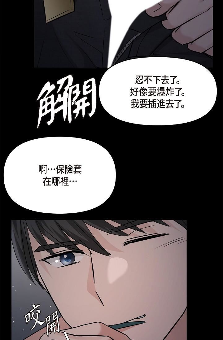 可疑的代表第30话-美京，我爱妳