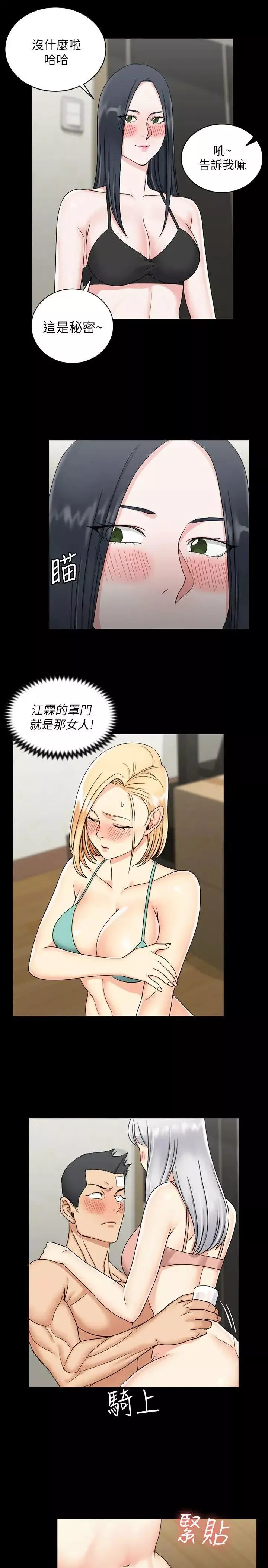 迎新小套房第74話-嚇壞眾人的巨鵰