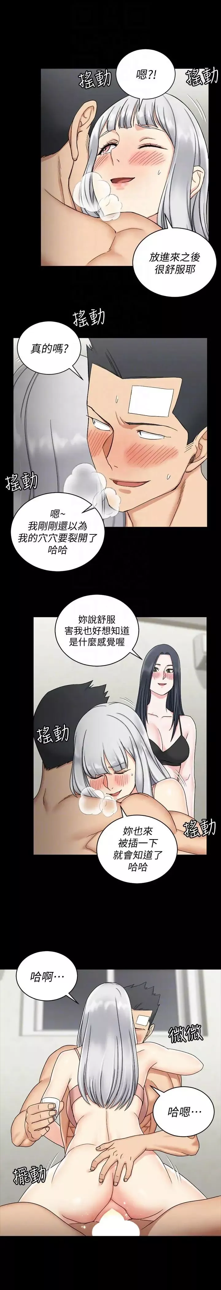 迎新小套房第74話-嚇壞眾人的巨鵰