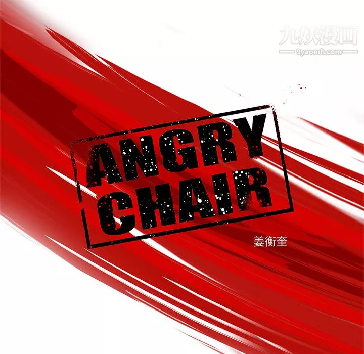 ANGRYCHAIR第5話