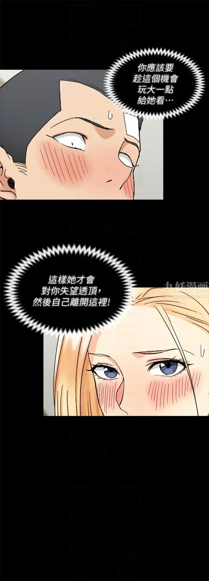 迎新小套房第74话-吓坏众人的巨鵰