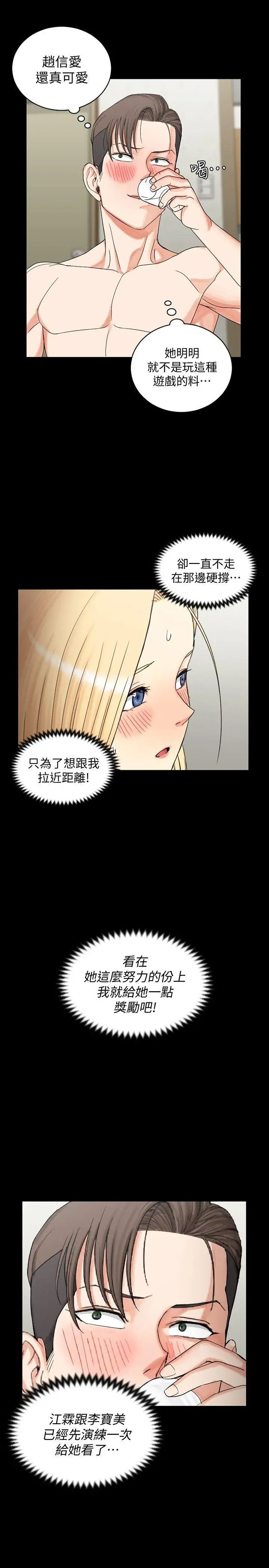 迎新小套房第74话-吓坏众人的巨鵰