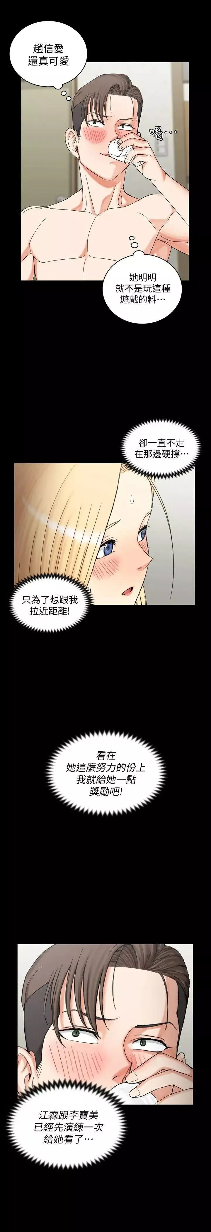 迎新小套房第74話-嚇壞眾人的巨鵰